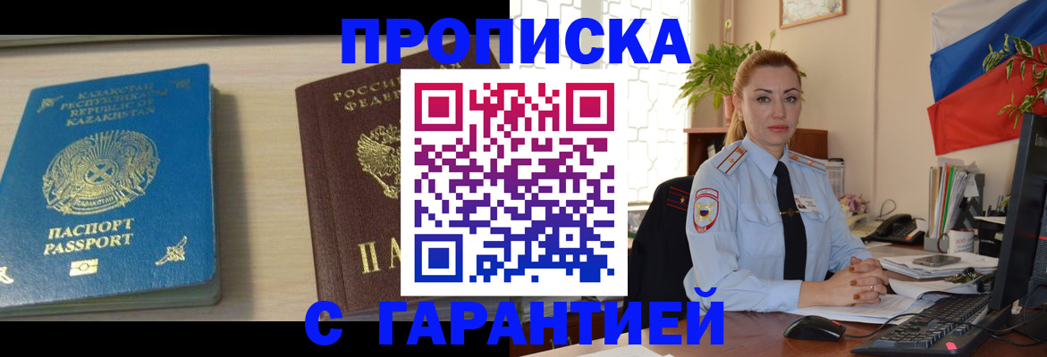 прописка от собственника в Копейске