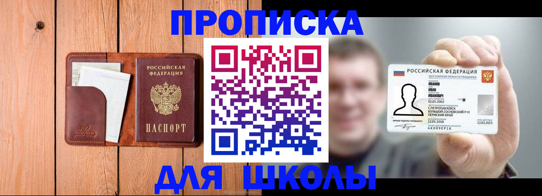 прописка для работы в Копейске