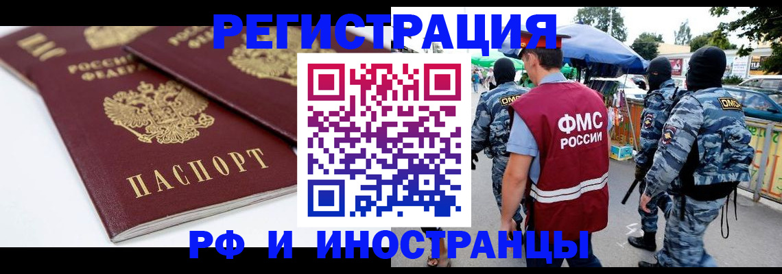 прописка в Копейске