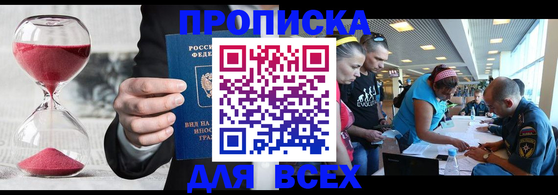 временная регистрация купить в Копейске