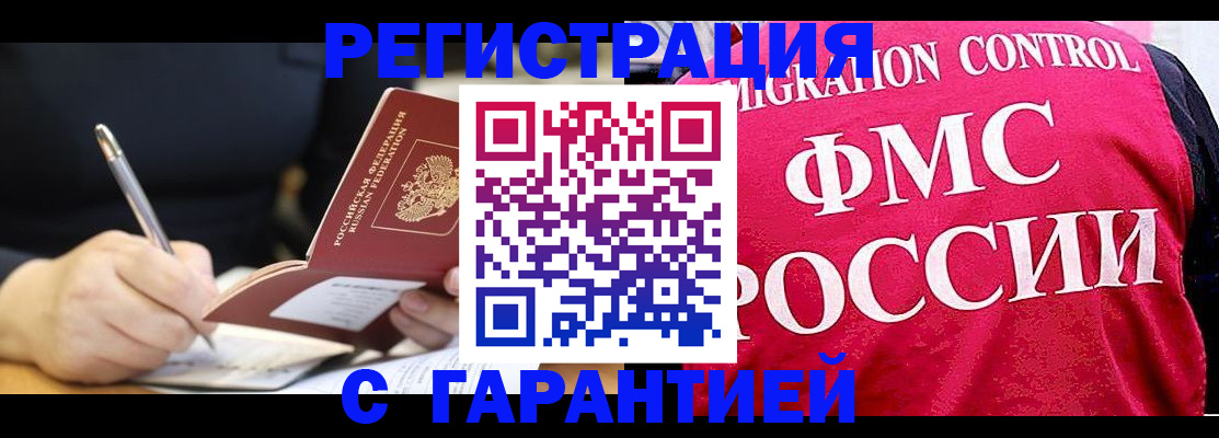 временная регистрация недорого в Копейске